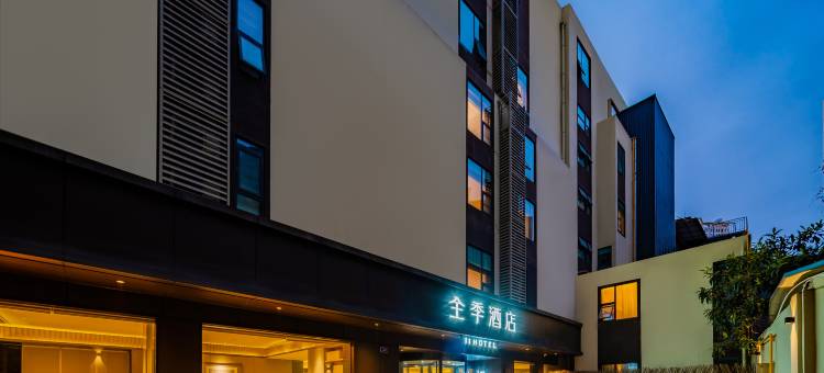 全季酒店(成都华西武侯祠大街店)图片