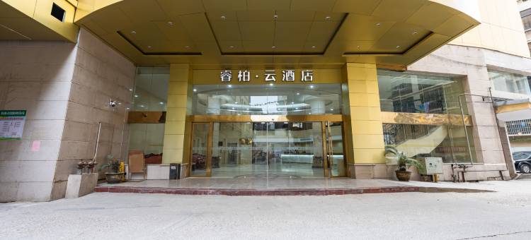 如家睿柏云酒店(宜春丰城火车站店)图片