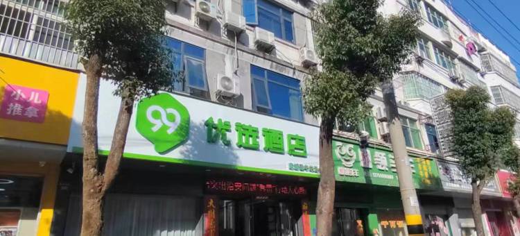 99优选酒店(抚州南城火车站店)图片