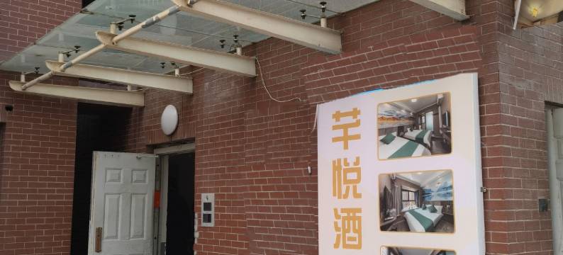 郑州芊悦酒店(郑大一附院东院区高铁公园地铁站店)图片