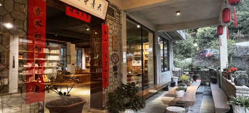 龙泉天青等烟雨客栈图片