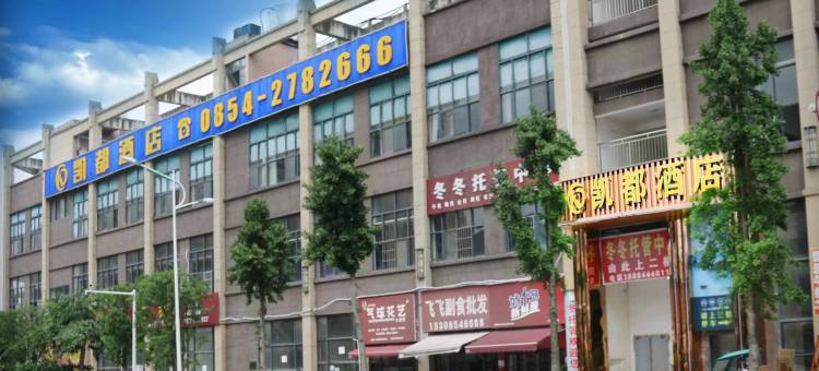 瓮安凯都酒店图片