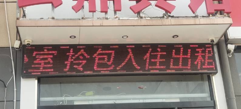 云鼎宾馆(物流园店)图片