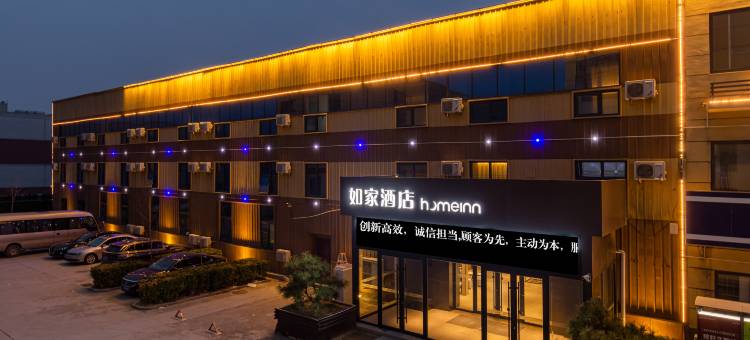 如家酒店·neo(济南遥墙国际机场店)图片