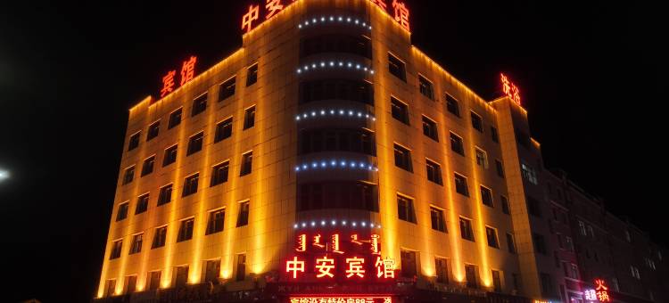 新巴尔虎左旗中安之家宾馆图片