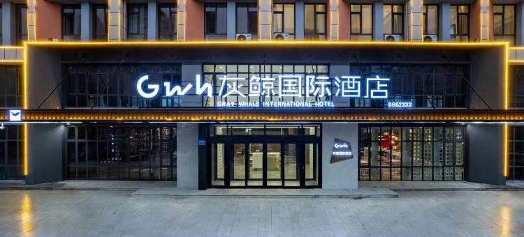 灰鲸国际酒店(龙泉店)图片