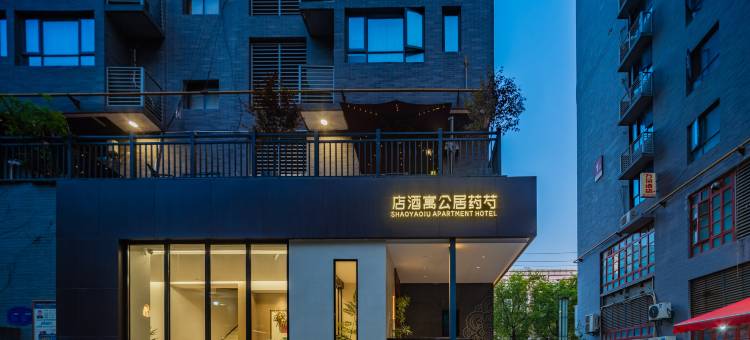 芍药居精品酒店(西安明城墙永兴坊店)图片