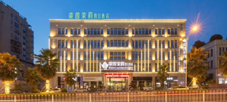 莱茵茉莉假日酒店(浏阳市政府店)图片