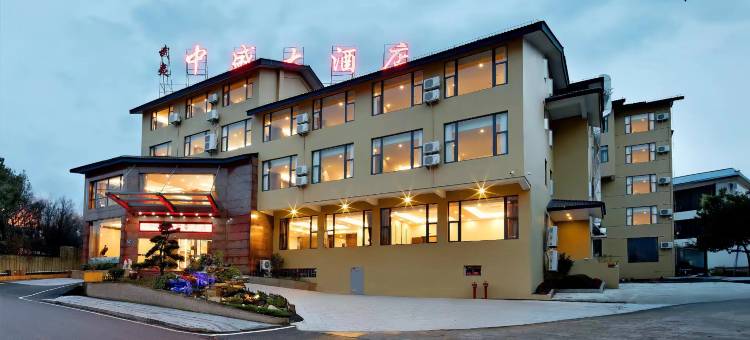 武夷山中盛大酒店图片