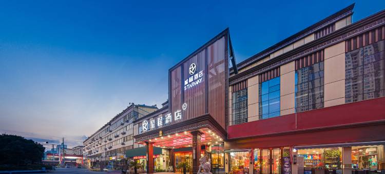 星程酒店(济宁曲阜师范大学店)图片