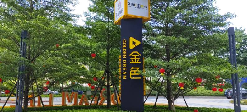 夏棠美宿公寓(佛山美的全球创新中心店)图片