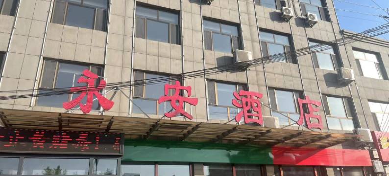 中鸡永安宾馆(中鸡镇店)图片