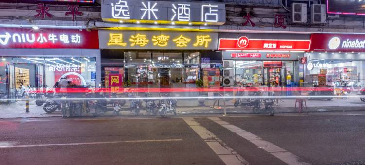 逸米酒店(广州东平地铁站店)图片