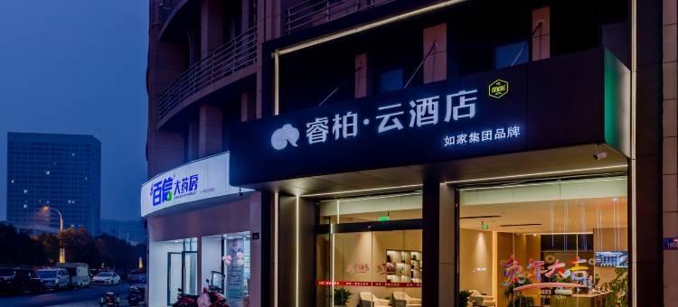 如家睿柏·云酒店(六安三十铺镇店)图片