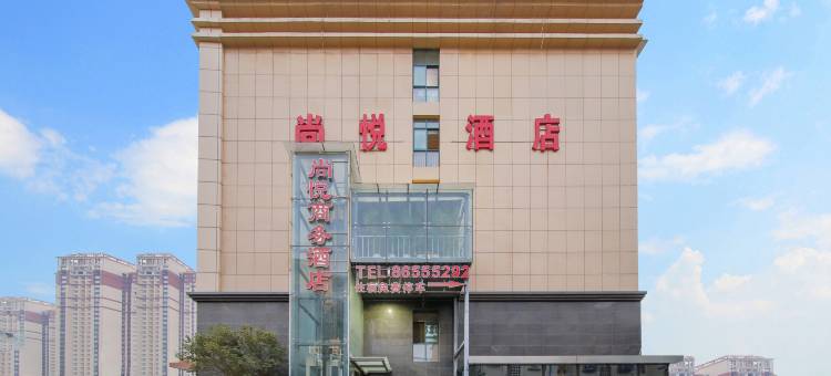 尚悦酒店(郑州火车站银基广场店)图片