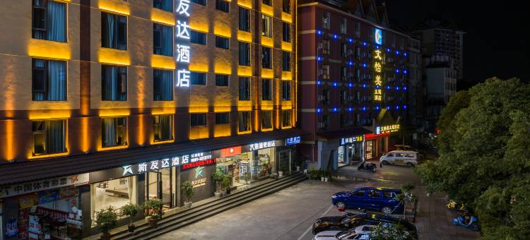 西双版纳景洪新友达酒店(曼听公园泼水广场店)图片