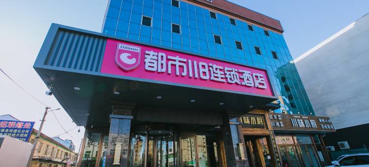 都市118连锁酒店(遵化汽车站店)图片