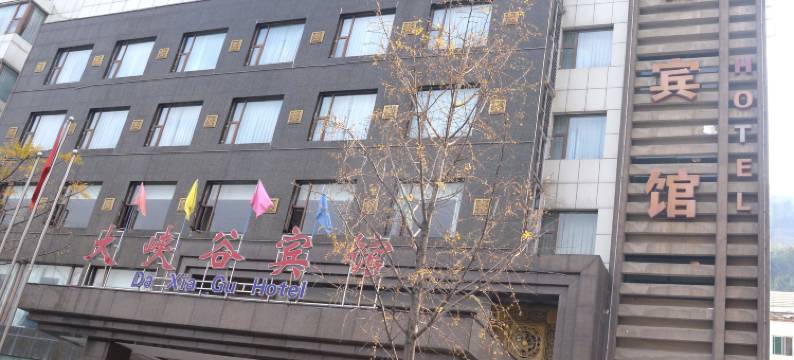 乐山大峡谷宾馆图片