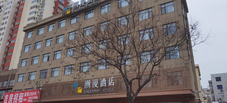 潮漫酒店(济宁金宇路职业技术学院店)图片