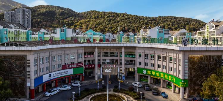 三缘酒店(心湖公园店)图片