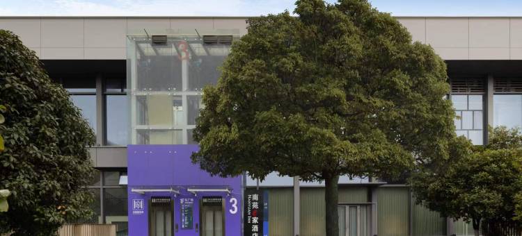 南苑e家(杭州火车东站东广场店)图片