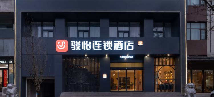 骏怡连锁酒店(平顶山和顺路店)图片