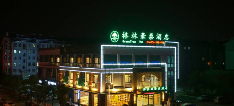 格林豪泰(延安东路店)图片