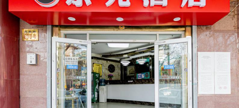 轻住·东苑酒店(西安火车站店)图片