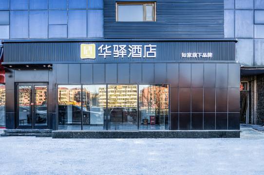 如家华驿酒店(北京南站木樨园地铁站店)