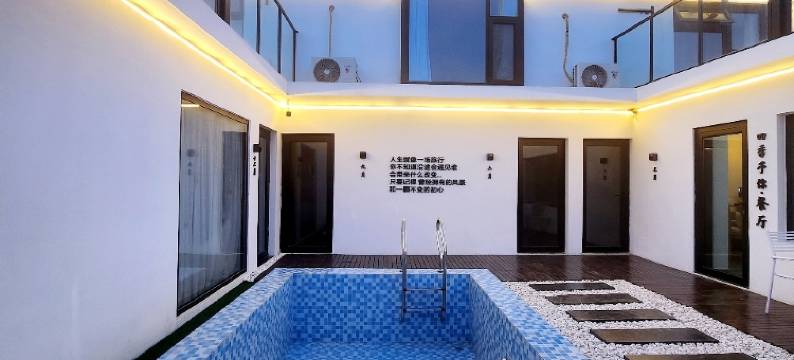 长岛四季予你·奇遇民宿图片