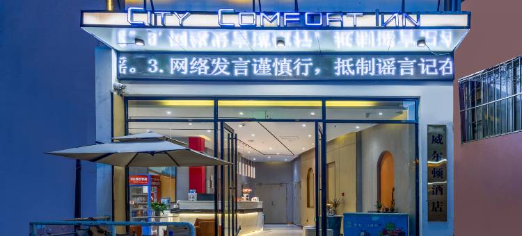 城市便捷酒店(临沧人民医院店)图片