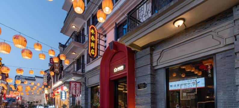 少间·戏音落民宿(安庆市中心倒扒狮步行街店)图片