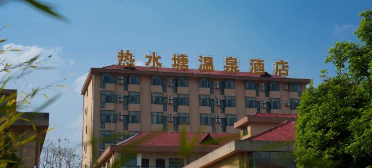 龙陵热水塘温泉酒店图片