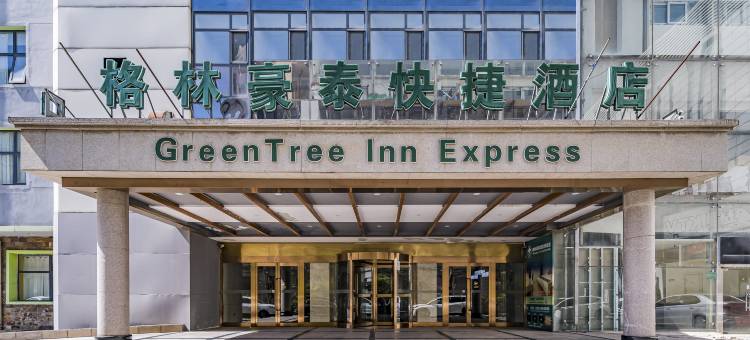 格林豪泰酒店(天津新国家会展中心月坛商厦店)图片