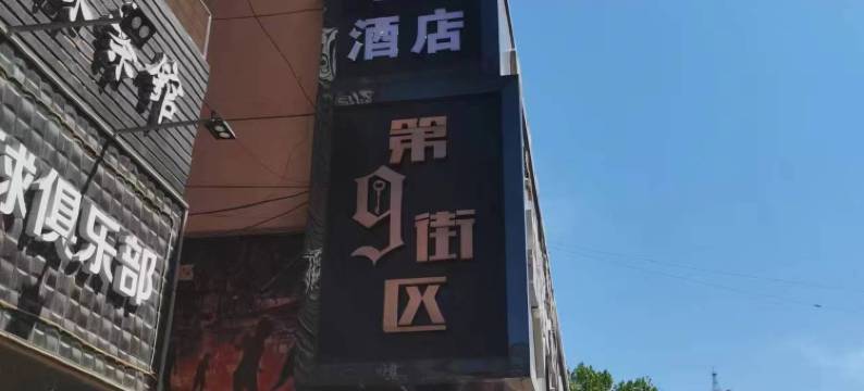 七遇酒店(张家口妇幼保健院店)图片