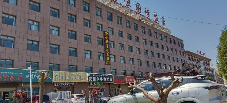 贵德黄河紫恒国际饭店图片