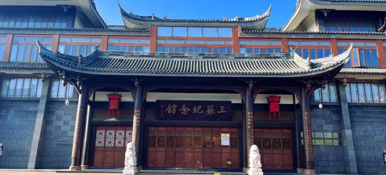 拾忆青年旅舍(眉山东站三苏祠店)图片