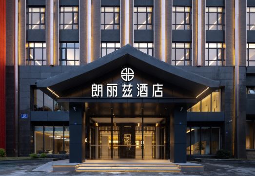 朗丽兹酒店（都江堰景区店）外景图