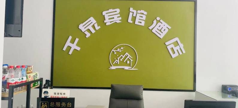 邹城千泉宾馆图片