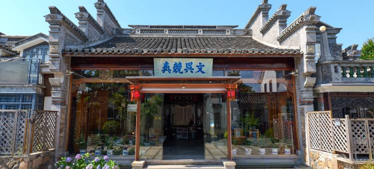 海宁水彩间民宿图片