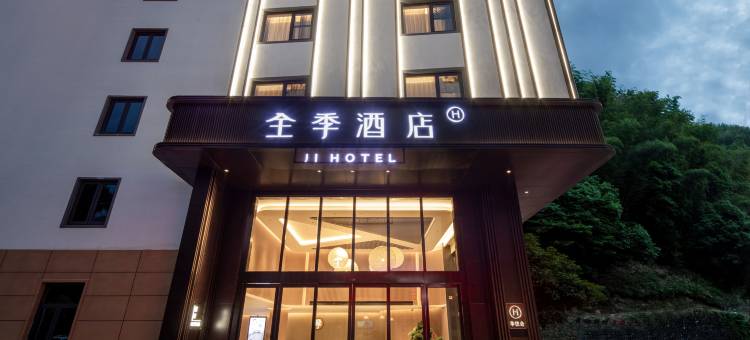 全季酒店(黄山风景区南大门换乘中心店)图片