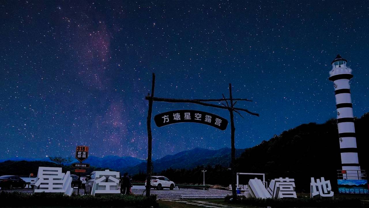方塘•星空湖景帐篷露营民宿(皖南川藏线店)图片