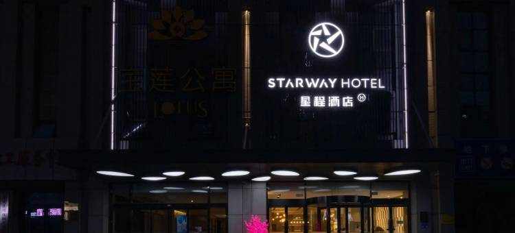星程酒店(潍坊泰华城火车站店)图片