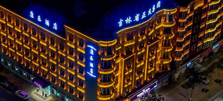 公主岭康乐Z酒店图片