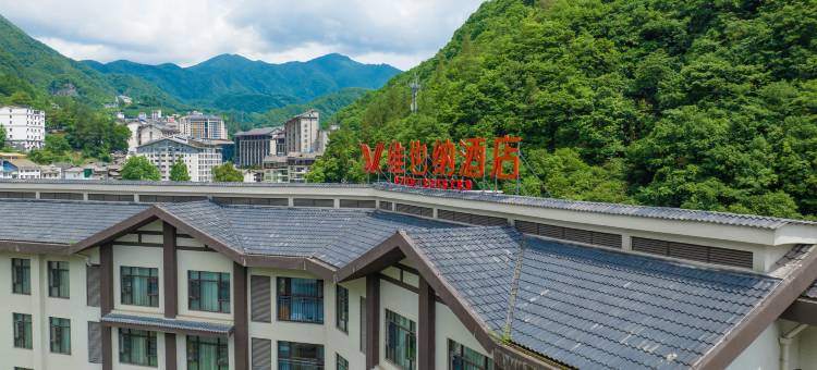 维也纳智好酒店(神农架木鱼店)图片