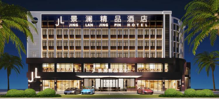 景澜精品酒店(海南大学东门店)图片