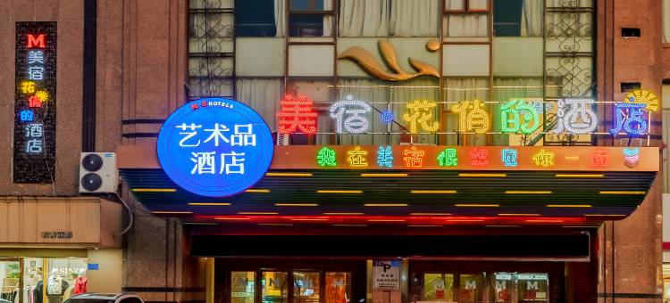 美宿洲际酒店(莫氏庄园东湖景区店)图片