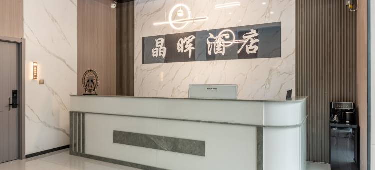 晶晖酒店(山西工商学院店)图片