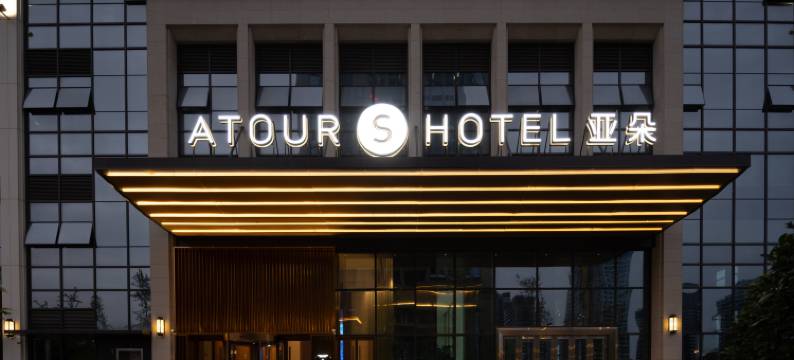 成都天府新区CBD亚朵S酒店图片