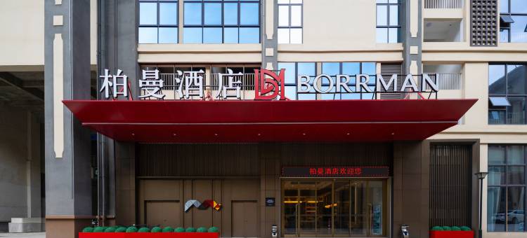 柏曼酒店(凭祥友谊关大道政务中心店)图片